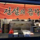 곱창의전설 티스토리