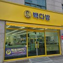 빽다방대구으뜸