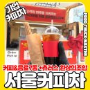 푸드마스터 | 서울커피차 제대로 찾았다 👍 커피차업체 푸드트럭마스터 서초동 기업 케이터링 후기