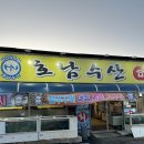 호남수산횟집 | 광주 쌍촌동 횟집 도다리회 뼈꼬시 쭈꾸미숙회 맛집 호남수산