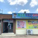 퍼스트자동차운전전문학원 이미지