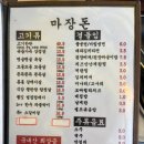 마장돈 - 서구 가정로 234 | [관악구/신림] 마장돈, 고기한판 솔직후기 🔥 관악산 등산 후 가기 딱 좋은 숯불 고깃집