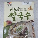 345국수 | CJ 제일제당 베트남 쌀국수 후기, 냉장 쌀국수 밀키트로 집에서 간단하게 먹어본 맛