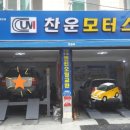 찬운모터스 이미지