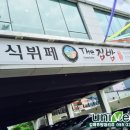 삼계 한식 뷔페