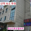 민둥산모텔 이미지
