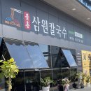 삼원칼국수 이미지