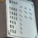 팔일 | [중국-충칭] 구이바오즈 본점 후기 鬼包子 수제만두 팔일로 미식가 충칭 야시장 맛집