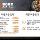 쿠우쿠우 굴화하나로마트점 이미지