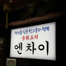 엔차이 이미지
