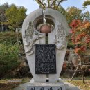 월성박씨종중묘역 | 월성 박(朴)씨 문중의 유래와 조형물