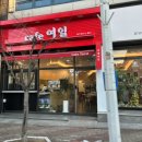 (주)여일
