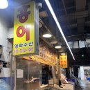 42 | [포장 후기] 구리농수산물시장 '영화수산' 삭힌홍어 포장 후기