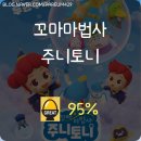 주니지 | [영화 후기] 꼬마마법사 주니토니 (2025.07.26.)