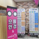 아이조아 안경콘택트 이미지