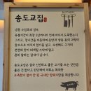 송도교집 네이버블로그