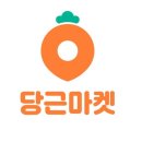 당근구제마켓
