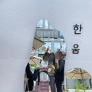 (주)한움