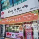 케익인더씨티(양덕점)