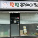 펀펀홈베이킹 이미지