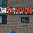 소담한식 이미지