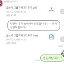 생활글쓰기(2기) | 칭찬만 받는 글쓰기 수업 후기 - 2기