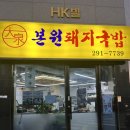 부산명지맛집 [대천본원돼지국밥] *아재입맛 모여라!!* 명지국제신도시맛집 명지돼지국밥