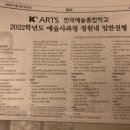 2023 한예종 예술사과정 입시요강