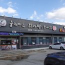 누리마을 감자탕 & 등뼈찜 | 밀양음식체험 삼문동 맛집 누리마을 감자탕&amp;등뼈찜