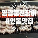 영광풍천장어 이미지