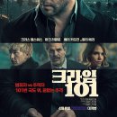 태양엔진 | 크리스 햄스워스 &amp; 마크 러팔로 <크라임 101>_태양이 내리쬐는 101번 국도의 서늘한 욕망..
