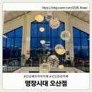 오산 베이커리 카페 추천, 명장시대 솔직 후기｜굿즈까지 갖춘 감성 맛집