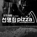 선명희피자양산점 이미지