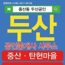 해태공인중개사사무소 이미지