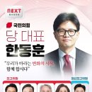 국민의 힘 👍 당 대표 최고위원 선출 결과 이미지