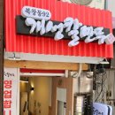 북창동개성칼만두 이미지