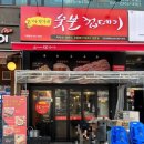 박달박가네숯불껍데기한대앞역점 | 안산 한대앞역맛집 “박달박가네숯불껍데기 한대앞역점” 리뷰/후기