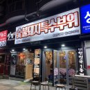 식껍 면목점 이미지