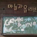 마늘과올리브 이미지