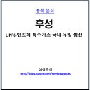 주식회사후성