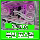 디자인포스컴 | 부산컴퓨터도매상가 라이젠7 7800X3D + RTX5070Ti 조합의 화이트컨셉