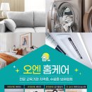 부천에어컨세탁기청소오엔 이미지