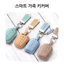 자동차껍데기 | 자동차 스마트 키케이스 가죽 키커버 홀더 한글 각인