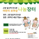 사)고양시새마을회 이미지