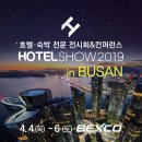 호텔쇼