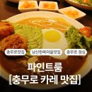 음식을 돋보이게 하는 플레이팅 도마 페인팅 | [충무로 맛집] 감성과 넉넉한 인심을 담은 파인트룸 카레
