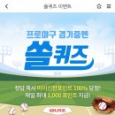 11월 18일 신한 쏠 야구상식 쏠퀴즈 정답 이미지