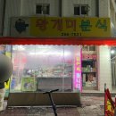왕개미분식 이미지