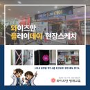 [공지] 초등체험 천안와이즈만 보안해독연구소 미션 성공 후기