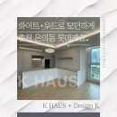 춘천인테리어 - 송파구 마천로25길 6 | 춘천인테리어
